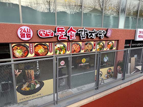 첨단돌솥감자탕 진월점