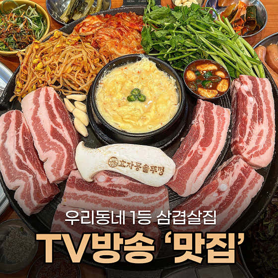 효자동솥뚜껑 하남감일점