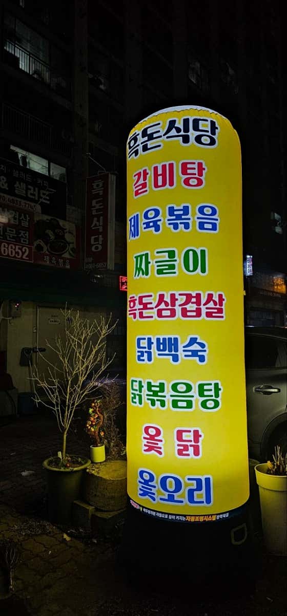 흑돈식당 · 네이버 지도·플레이스 2