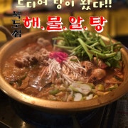 녹진 해물알탕 메뉴 사진(네이버)