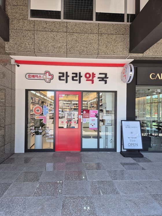 라라약국 · 네이버 지도·플레이스 2