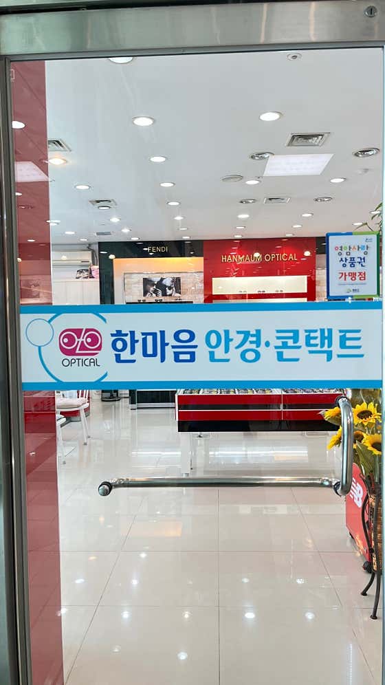 한마음안경원 · 네이버 지도·플레이스 5