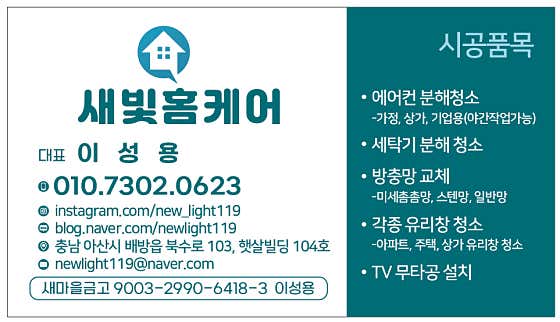 충남 아산시 에어컨청소 업체 추천 top5 새빛홈케어