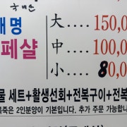 대명 스페샬 (소) 메뉴 사진(네이버)