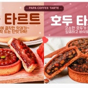 타르트 메뉴 사진(네이버)