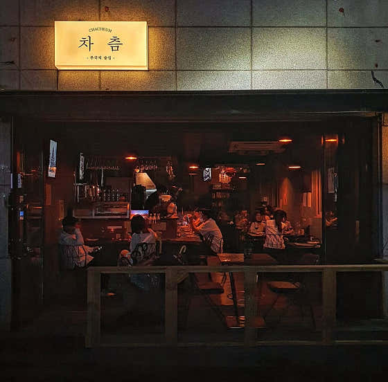 차츰