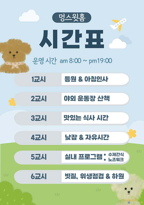 애견유치원&강아지놀이방 멍스윗홈 · 네이버 지도·플레이스 4