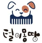 털이몽땅 · 네이버 지도·플레이스 9