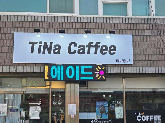 TINA COFFEE · 네이버 지도·플레이스 6