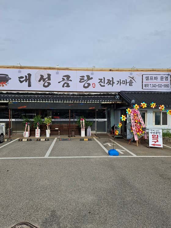 대성곰탕 · 네이버 지도·플레이스 2