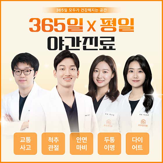 모두한의원 인천구월