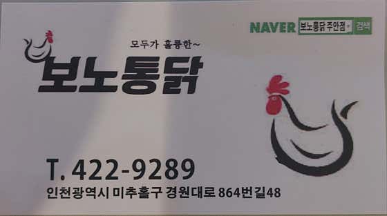 보노통닭 주안점