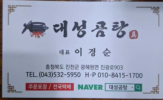 대성곰탕 · 네이버 지도·플레이스 3