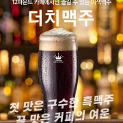 더치맥주 메뉴 사진(네이버)