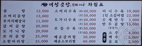 대성곰탕 · 네이버 지도·플레이스 5