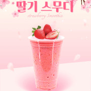딸기 스무디 메뉴 사진(네이버)
