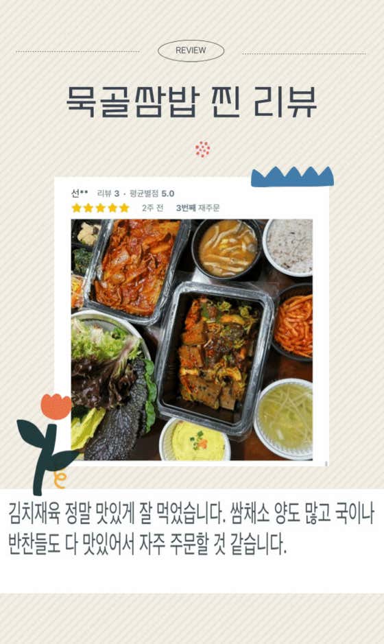 묵골쌈밥 문정법조점 · 네이버 지도·플레이스 9
