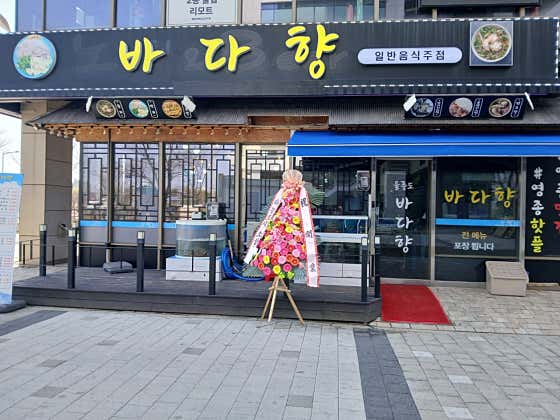 바다향 · 네이버 지도·플레이스 2