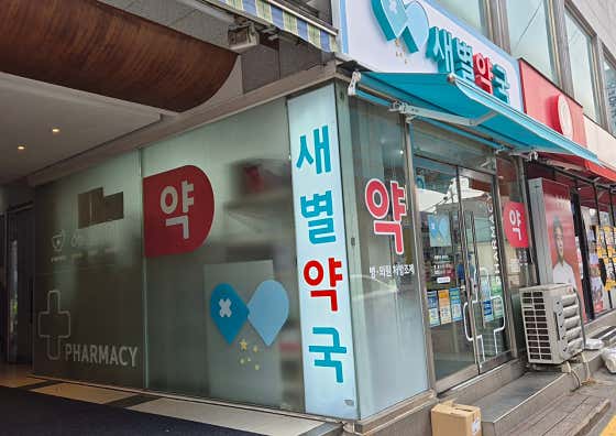 새별약국 · 네이버 지도·플레이스 2