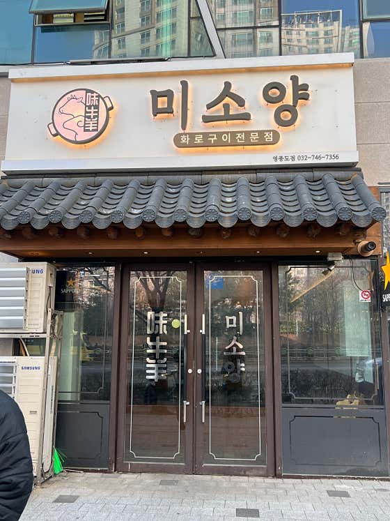 미소양 · 네이버 지도·플레이스 4