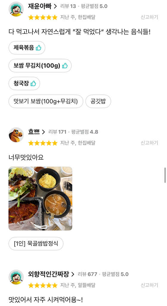 묵골쌈밥 문정법조점 · 네이버 지도·플레이스 7