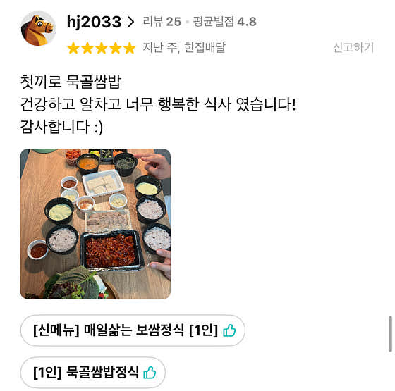 묵골쌈밥 문정법조점 · 네이버 지도·플레이스 8