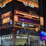포커스온홀덤펍 울산동구점 가게 사진 1