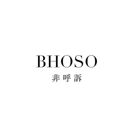비호소