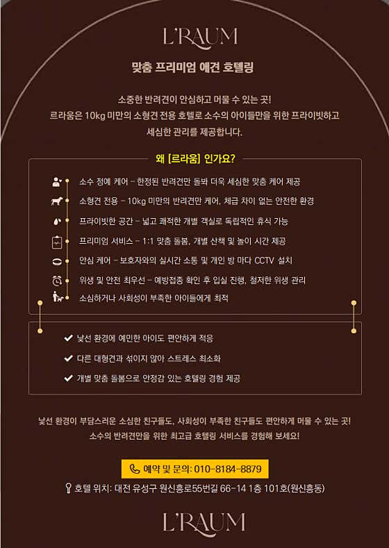 르라움 애견호텔&돌봄 유성점 · 네이버 지도·플레이스 7