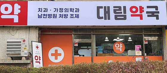 대림약국 · 네이버 지도·플레이스 1