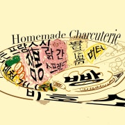 샤퀴테리 메뉴 사진(네이버)