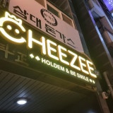 치즈홀덤 의정부점 가게 사진 4