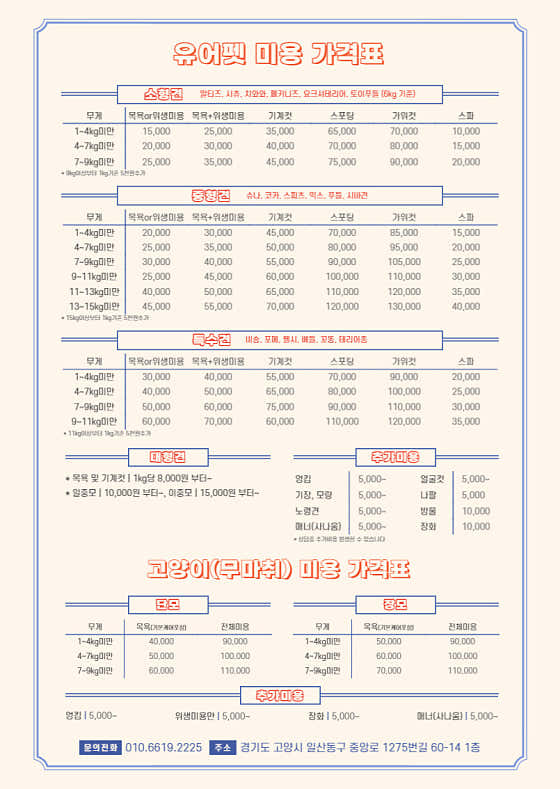 유어펫 살롱 · 네이버 지도·플레이스 3