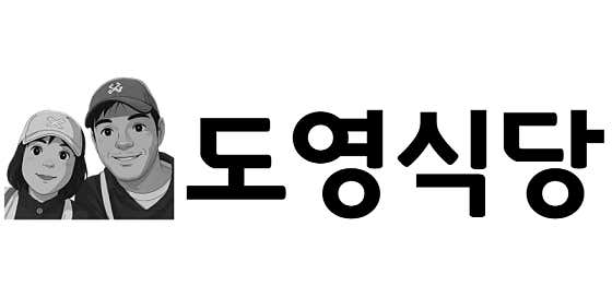 도영식당 · 네이버 지도·플레이스 6