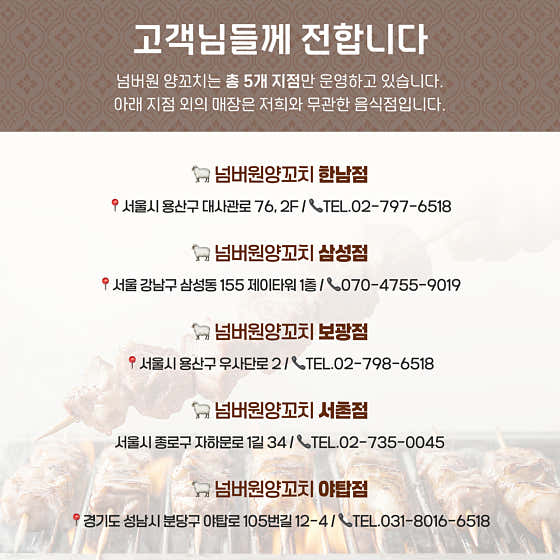 넘버원양꼬치 강남 삼성점 사진 2