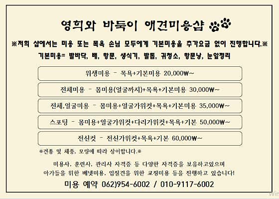 영희와바둑이애견미용샵 · 네이버 지도·플레이스 2