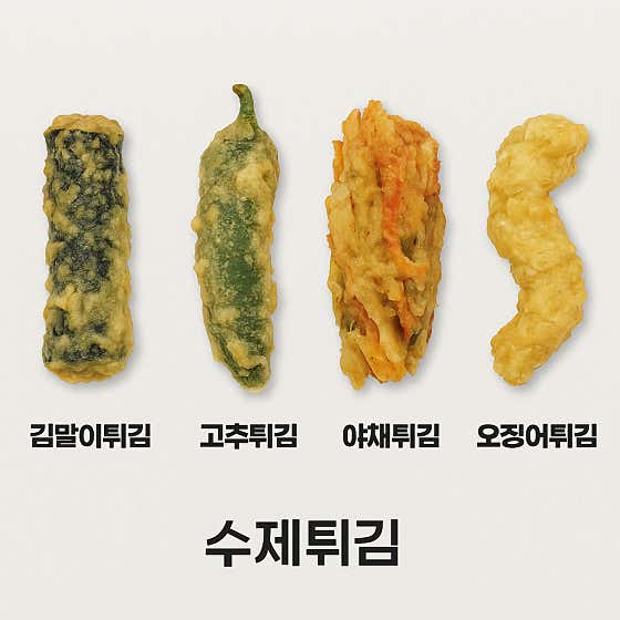 수제튀김 메뉴 사진(네이버)