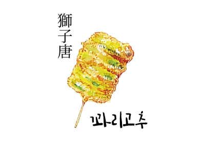 꽈리고추 메뉴 사진(네이버)