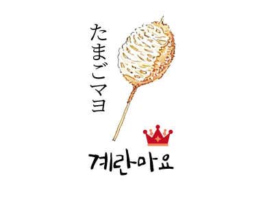 계란마요 메뉴 사진(네이버)