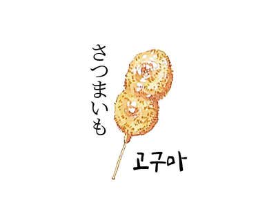 고구마 메뉴 사진(네이버)