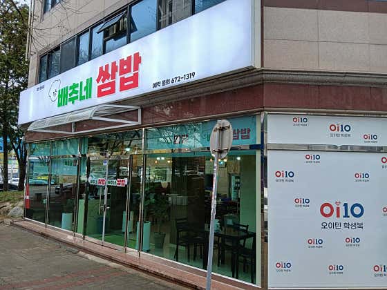 배추네쌈밥 · 네이버 지도·플레이스 5
