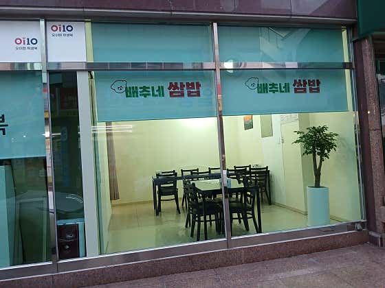 배추네쌈밥 · 네이버 지도·플레이스 6
