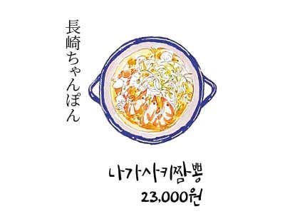 나가사키짬뽕 메뉴 사진(네이버)