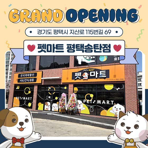 펫마트 평택송탄점 · 네이버 지도·플레이스 6