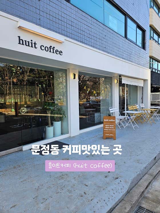 휴이트커피 · 네이버 지도·플레이스 7
