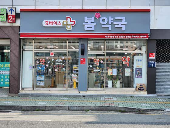 봄약국 · 네이버 지도·플레이스 2