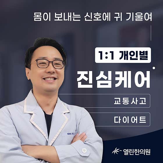 경남 김해 한의원 추천 top5 | 도수치료, 교통사고, 침, 다이어트, 추나 김해내외열린한의원
