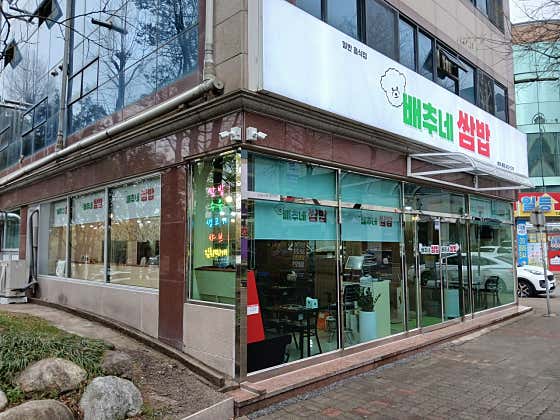배추네쌈밥 · 네이버 지도·플레이스 3