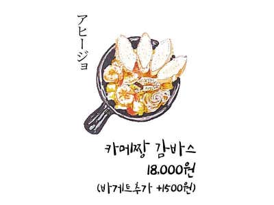 감바스 메뉴 사진(네이버)