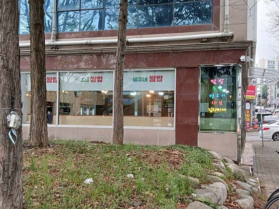 배추네쌈밥 · 네이버 지도·플레이스 4